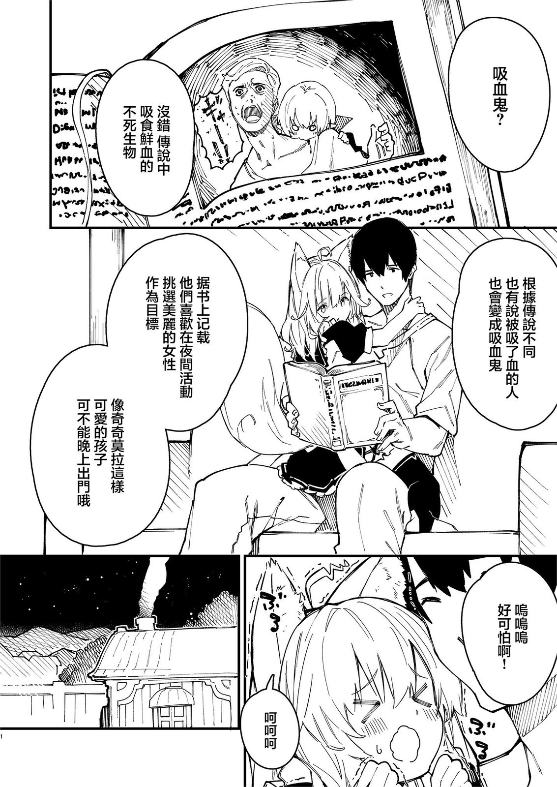 兽耳系家族漫画,第2话1图