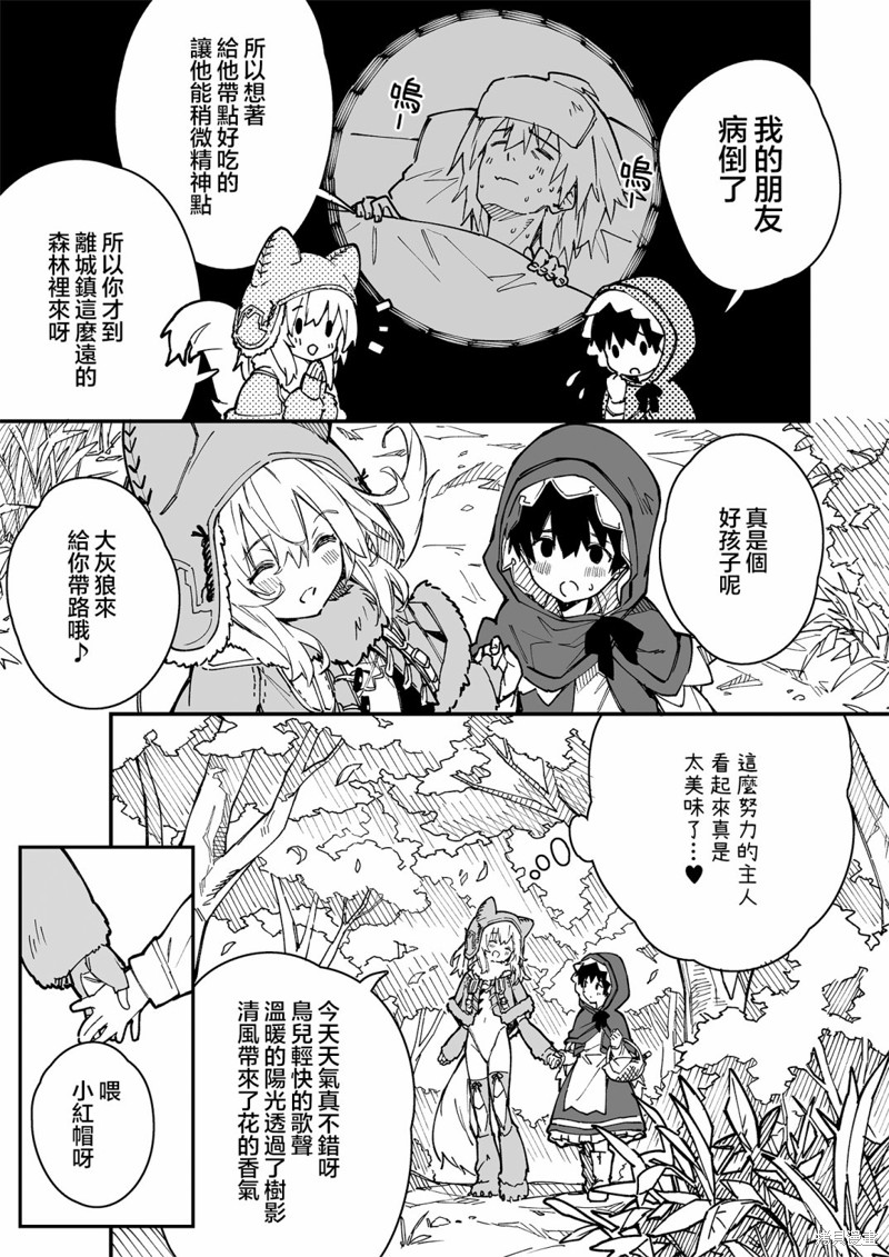 家中的兽耳女仆里版漫画,第16话2图