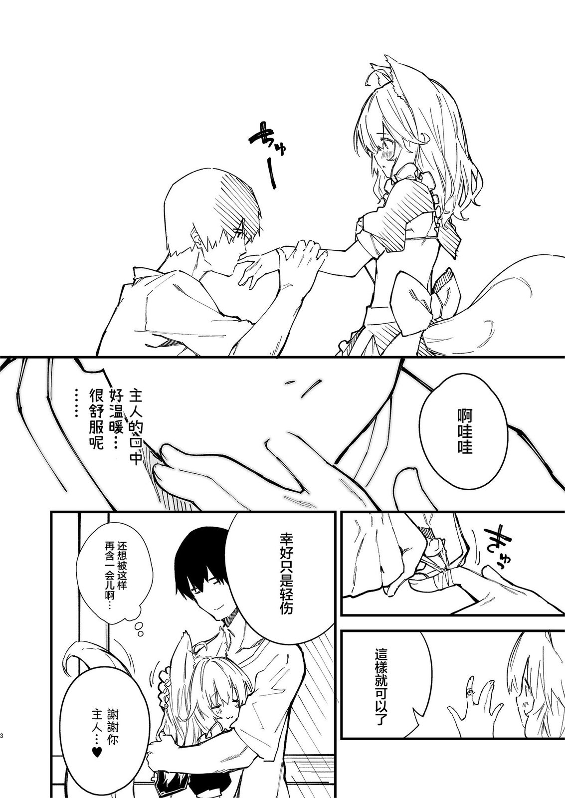兽耳系家族漫画,第2话3图