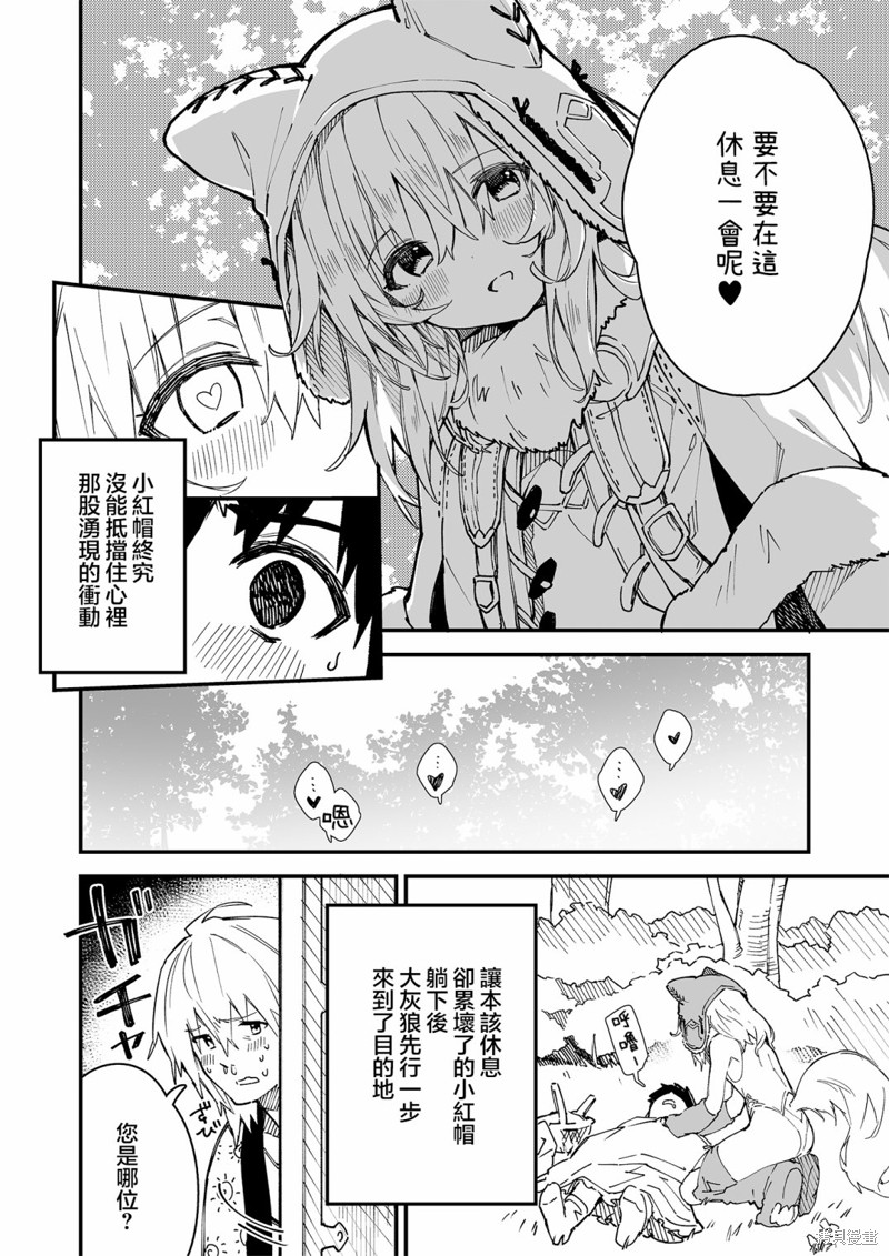 家中的兽耳女仆里版漫画,第16话3图