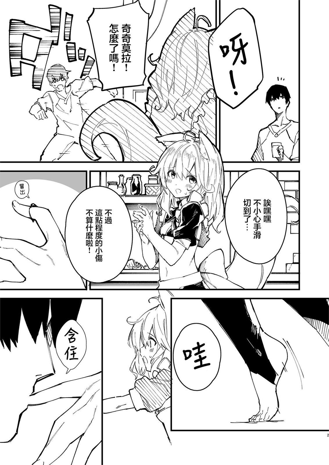兽耳系家族漫画,第2话2图