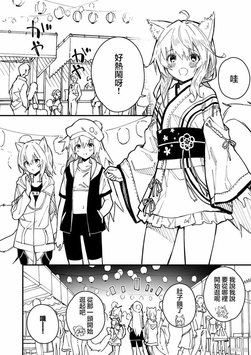 兽耳系家族漫画,第22话1图