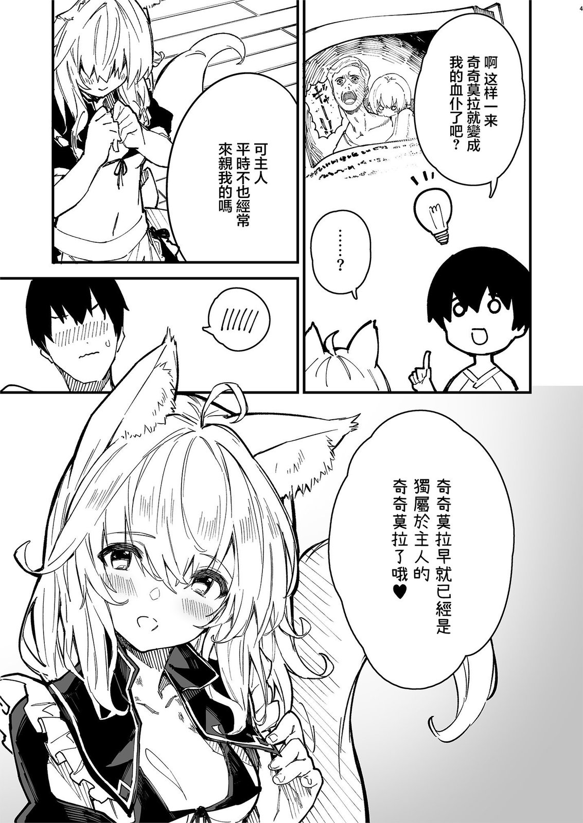 兽耳系家族漫画,第2话4图