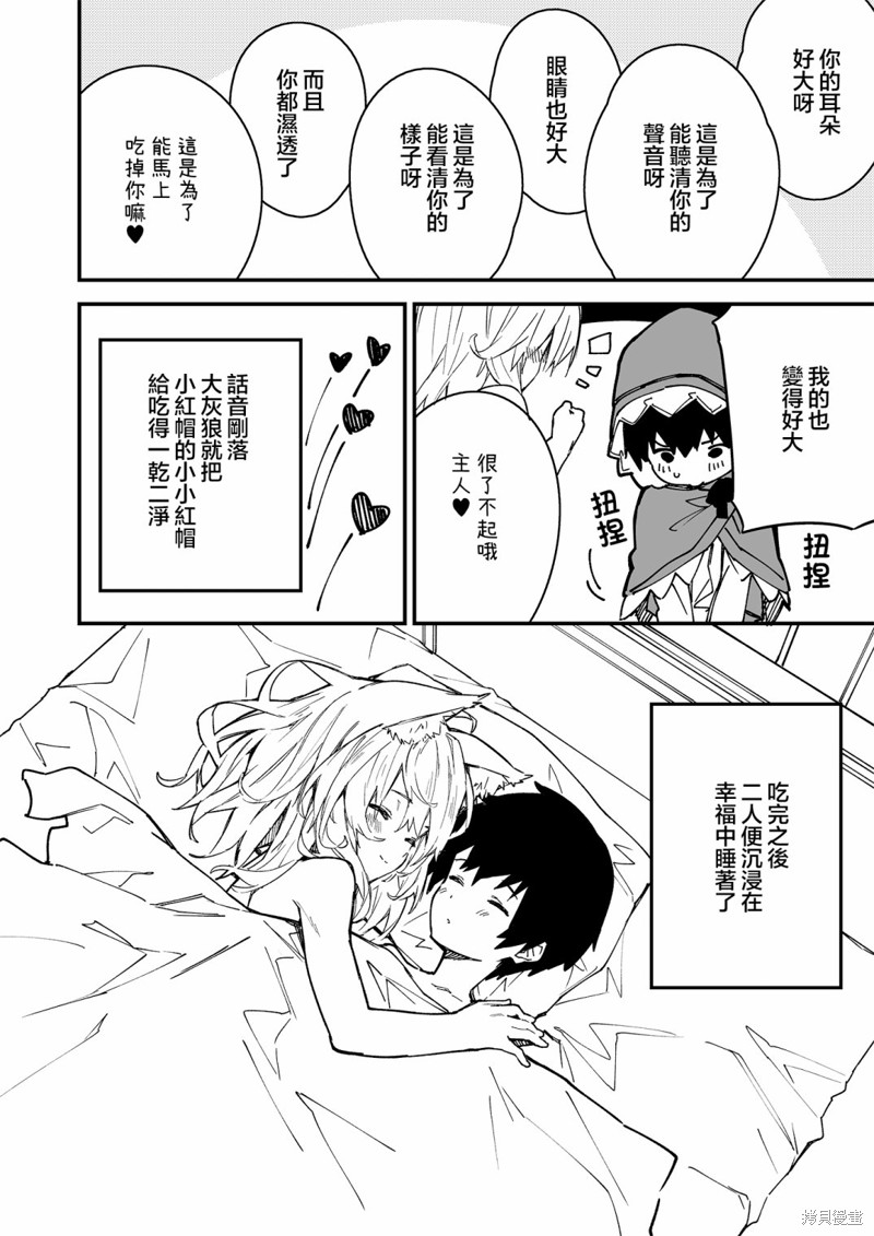 家中的兽耳女仆里版漫画,第16话5图