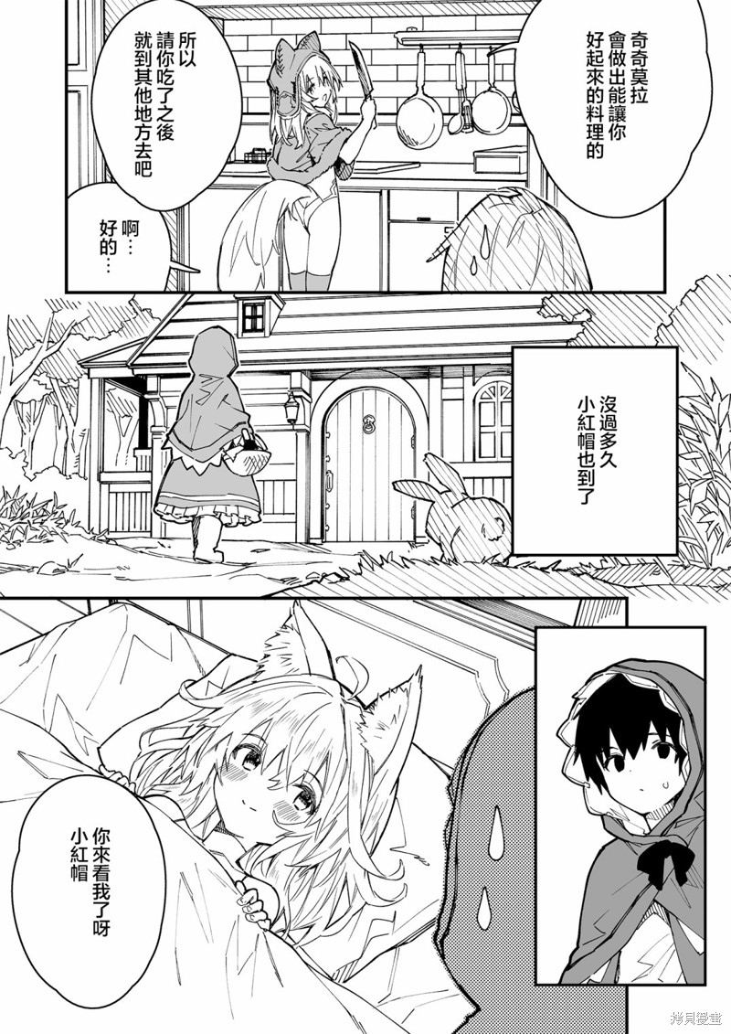 家中的兽耳女仆里版漫画,第16话4图