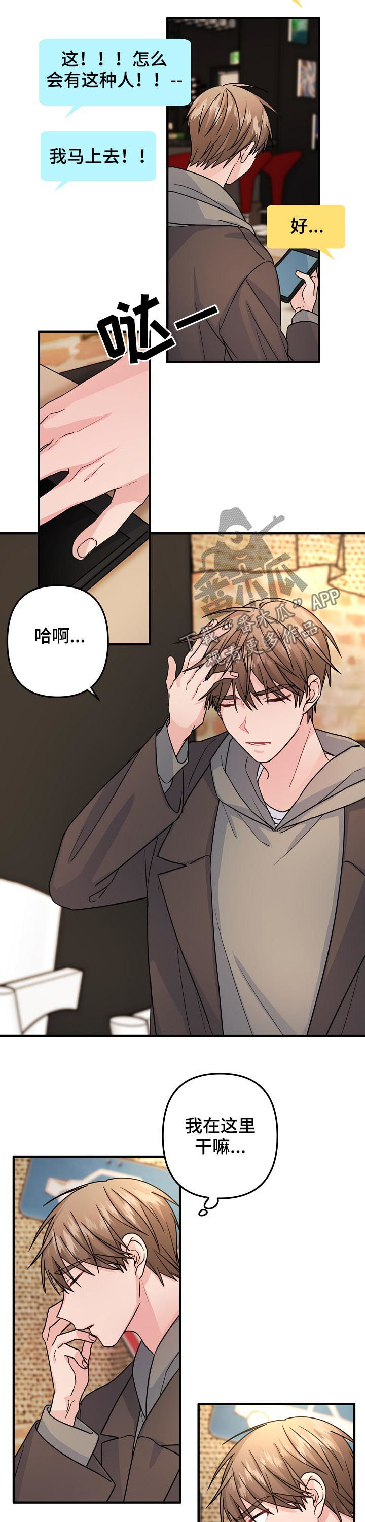 主刀医生患艾滋病漫画,第72章：【第二季】你在找我吗3图