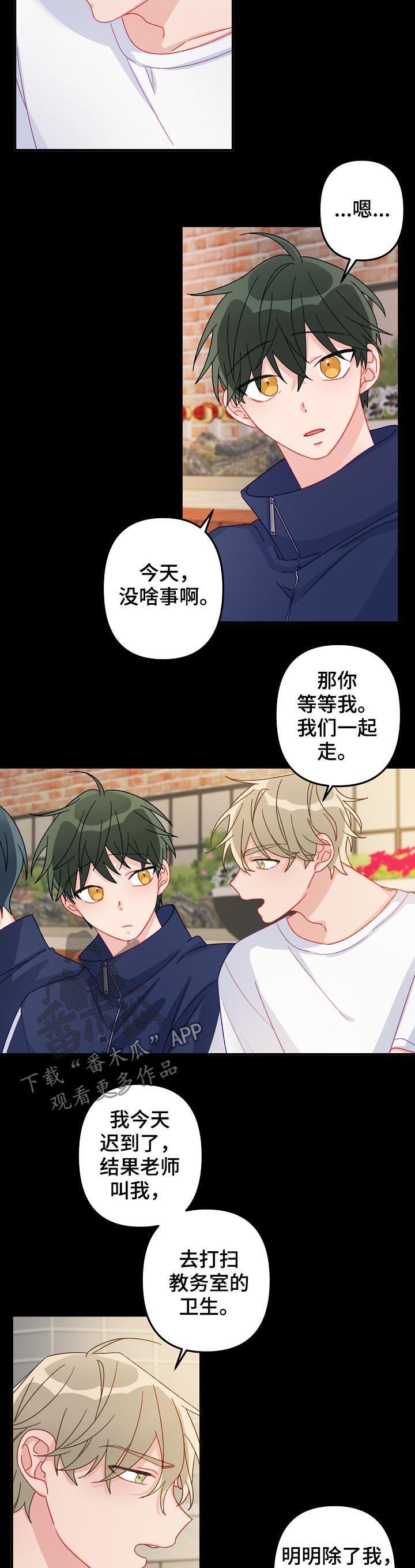 主刀医生和麻醉师谁级别高漫画,第19章：我等你5图