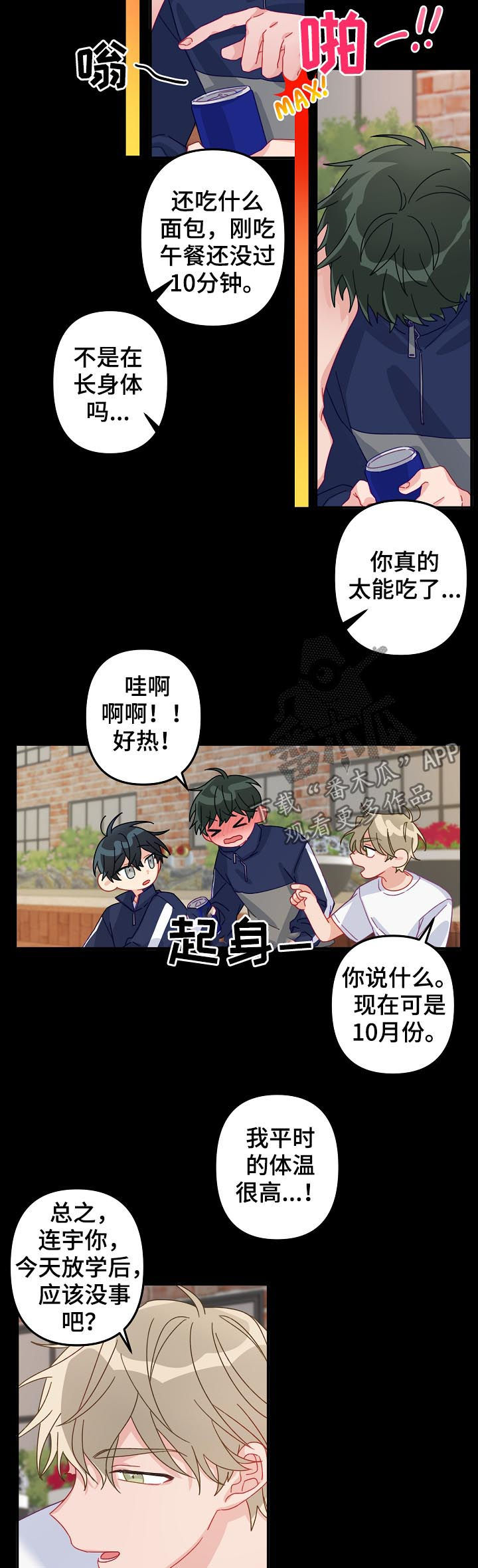 主刀医生和麻醉师谁级别高漫画,第19章：我等你4图