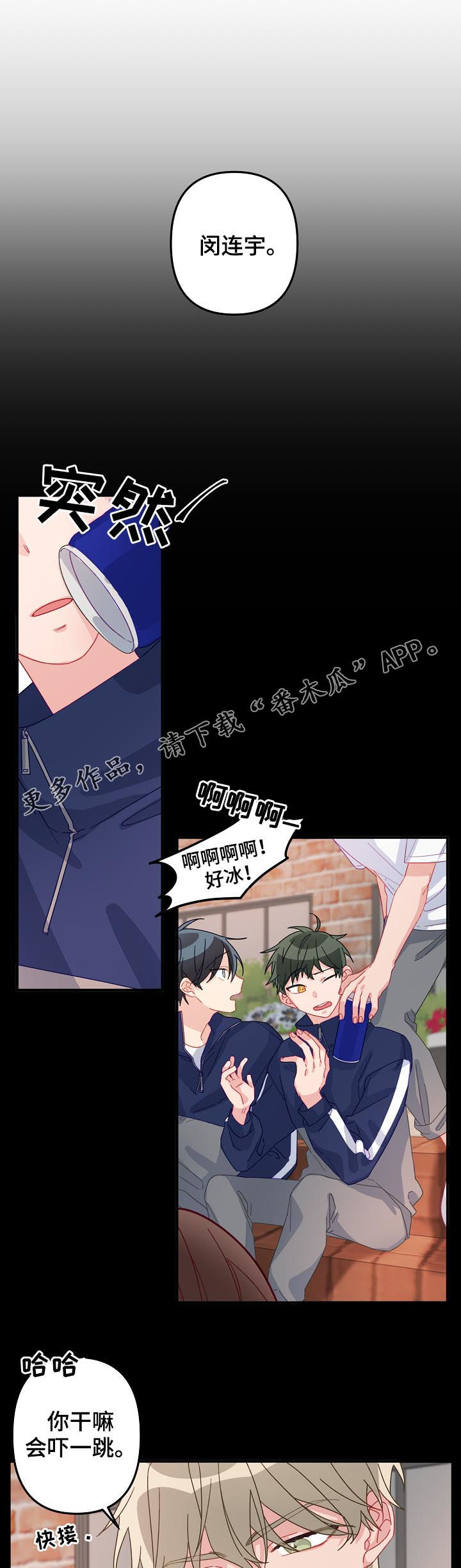 主刀医生和麻醉师谁级别高漫画,第19章：我等你1图