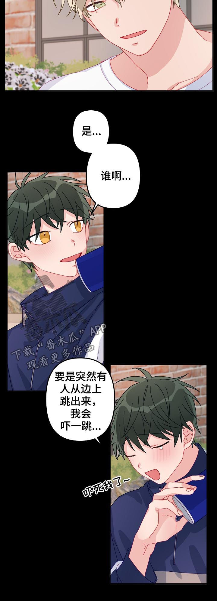 主刀医生和麻醉师谁级别高漫画,第19章：我等你2图