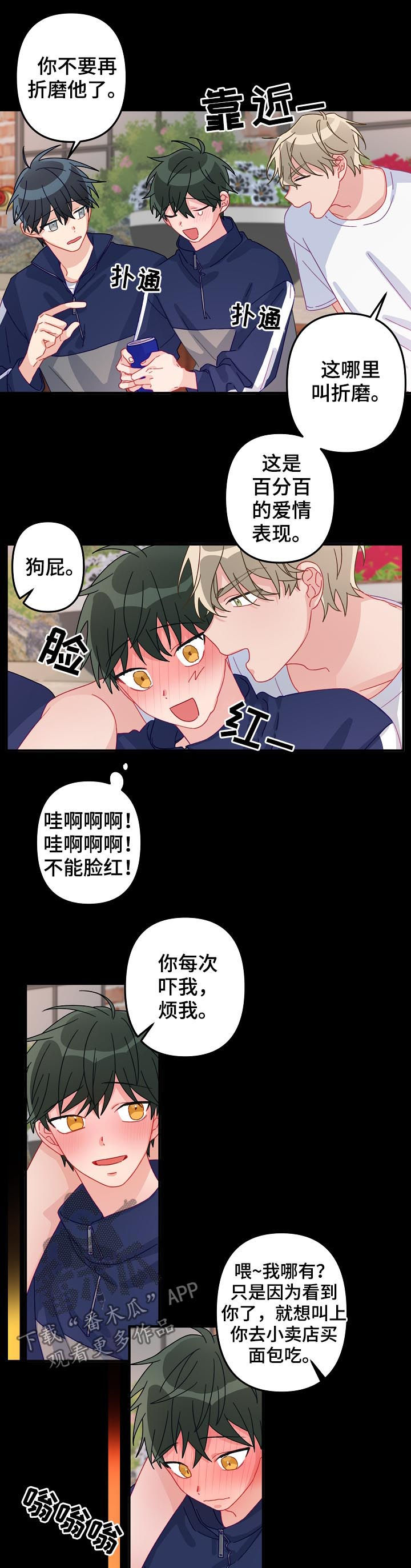 主刀医生和麻醉师谁级别高漫画,第19章：我等你3图