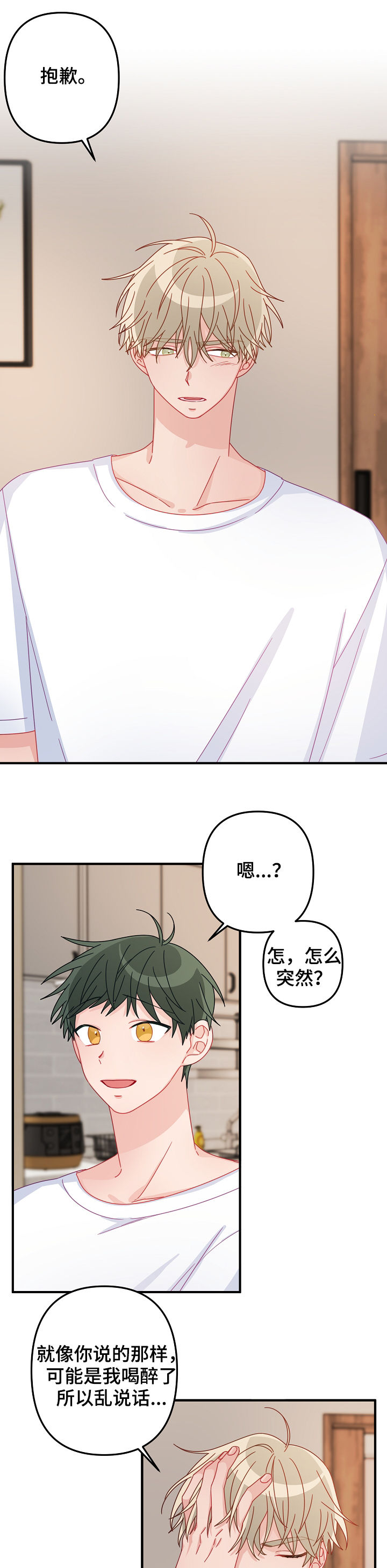 主刀医生是什么级别漫画,第36章：道歉4图