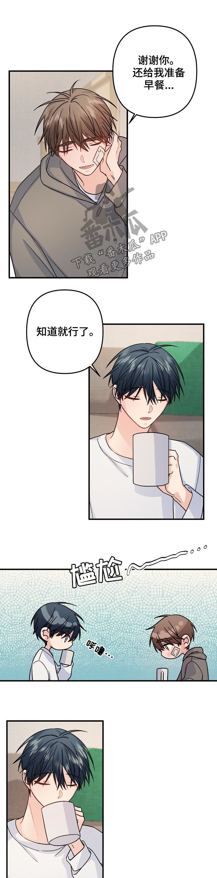 主刀医生好找吗漫画,第79章：【第二季】你是不是喜欢我5图