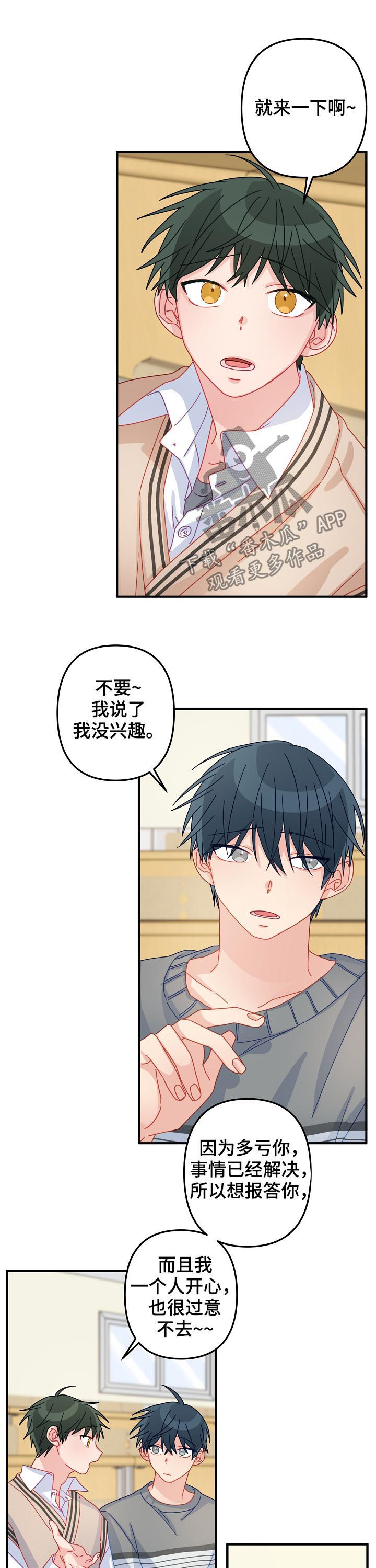 主刀医生和坐诊医生漫画,第44章：【番外】相亲3图