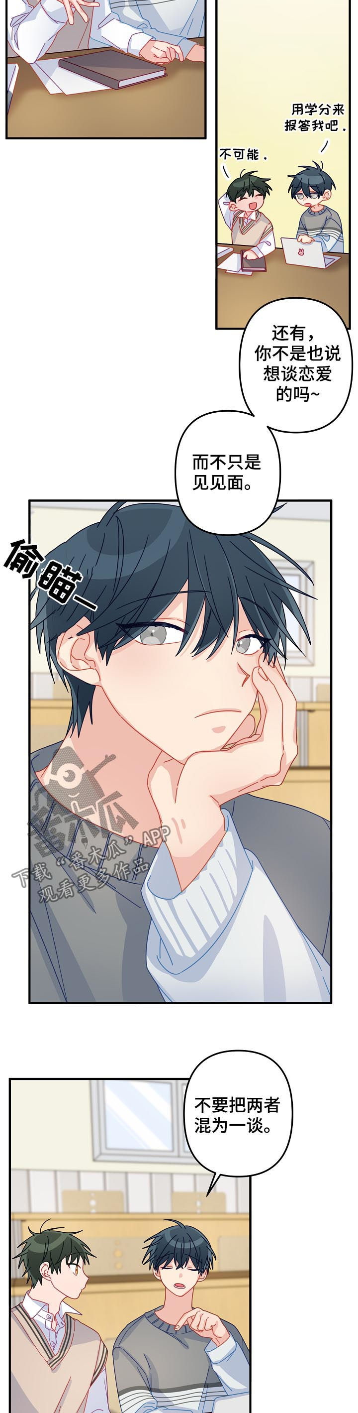 主刀医生和坐诊医生漫画,第44章：【番外】相亲4图