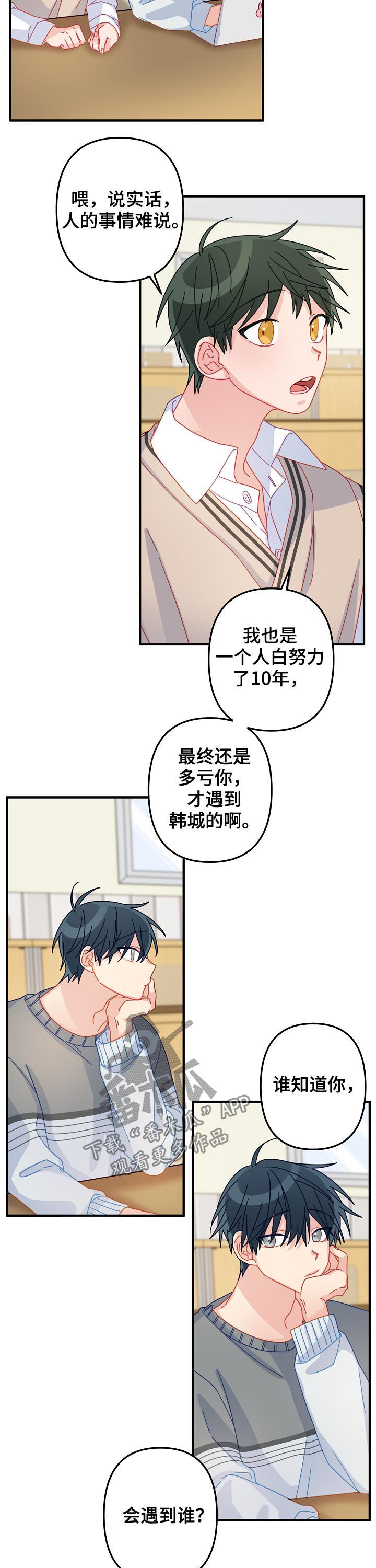 主刀医生和坐诊医生漫画,第44章：【番外】相亲5图