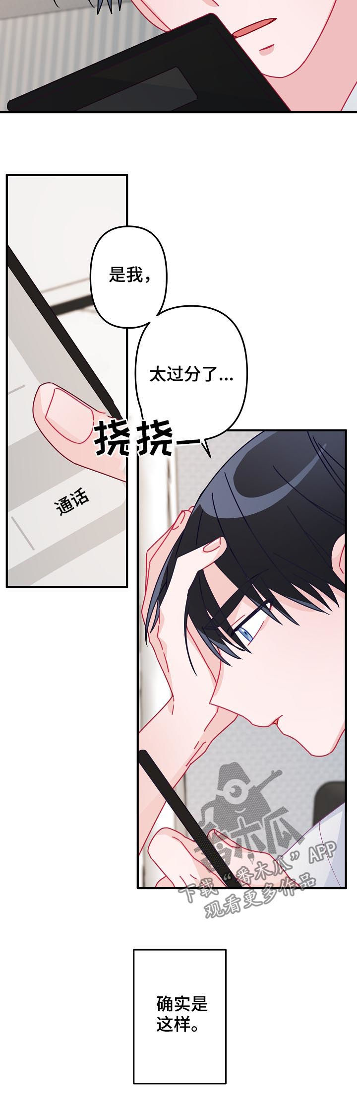 主刀医生和麻醉师红包一样吗漫画,第32章：慢慢来就可以4图