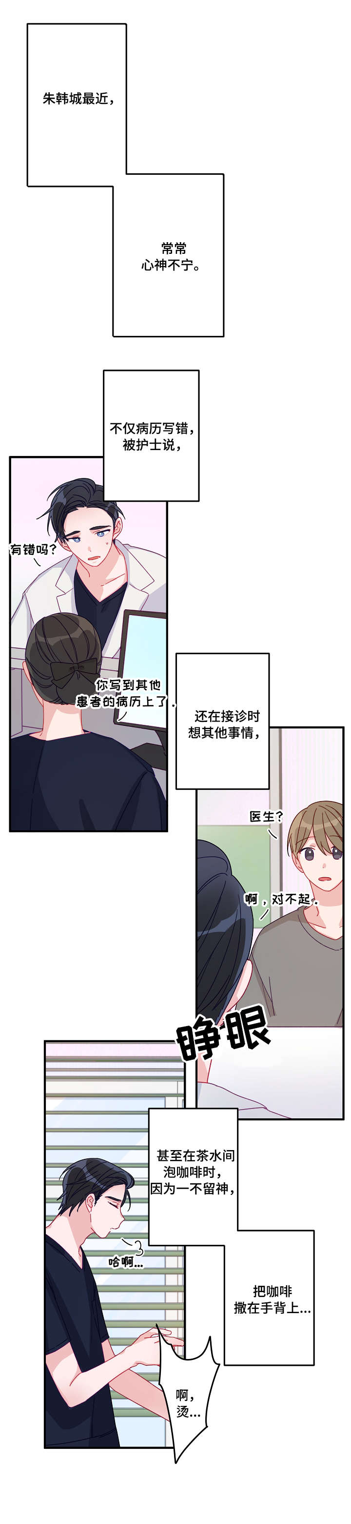 主刀医生的工资一般是多少漫画,第11章：心神不宁2图