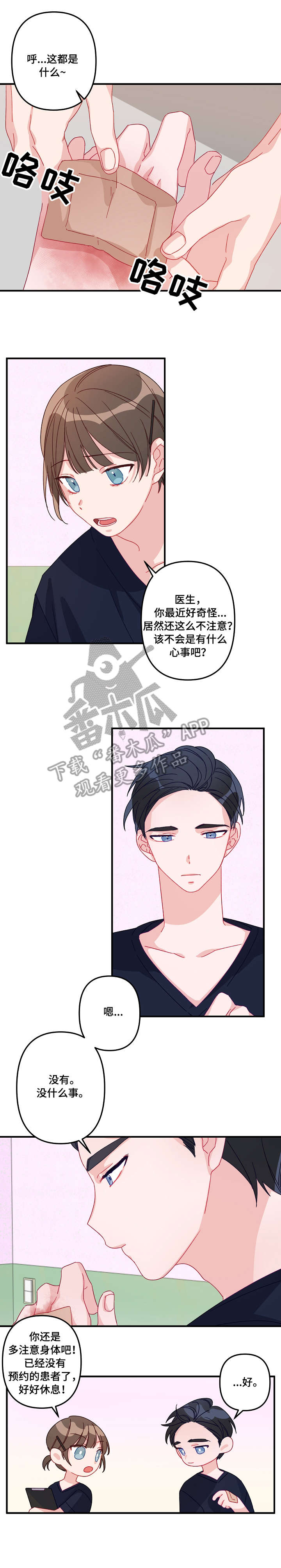 主刀医生的工资一般是多少漫画,第11章：心神不宁3图
