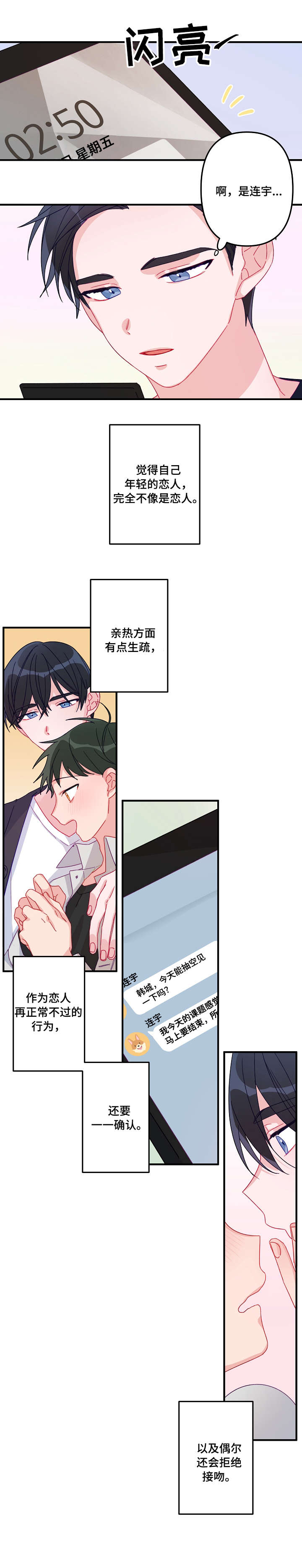 主刀医生的工资一般是多少漫画,第11章：心神不宁5图
