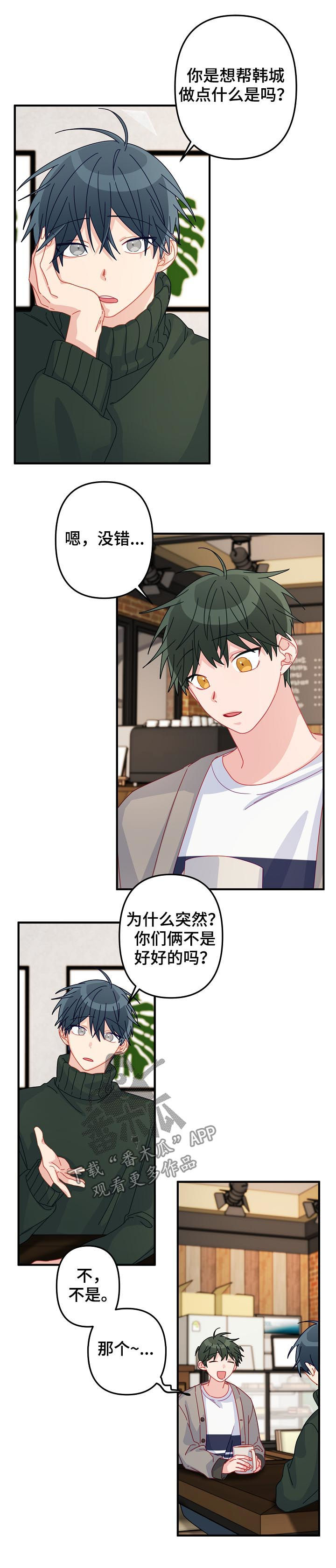 主刀医生做手术漫画,第42章：【番外】别想歪了4图