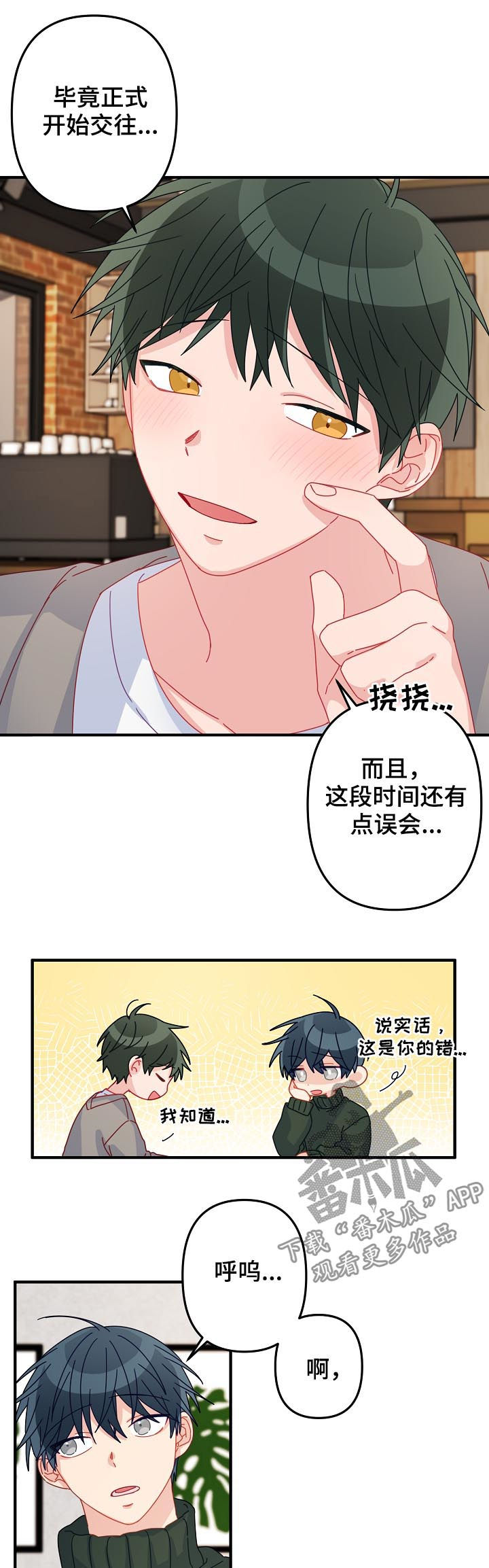 主刀医生做手术漫画,第42章：【番外】别想歪了5图