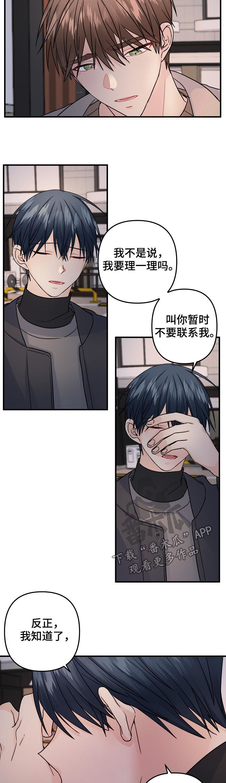主刀医生收入多少漫画,第88章：【第二季】心乱3图