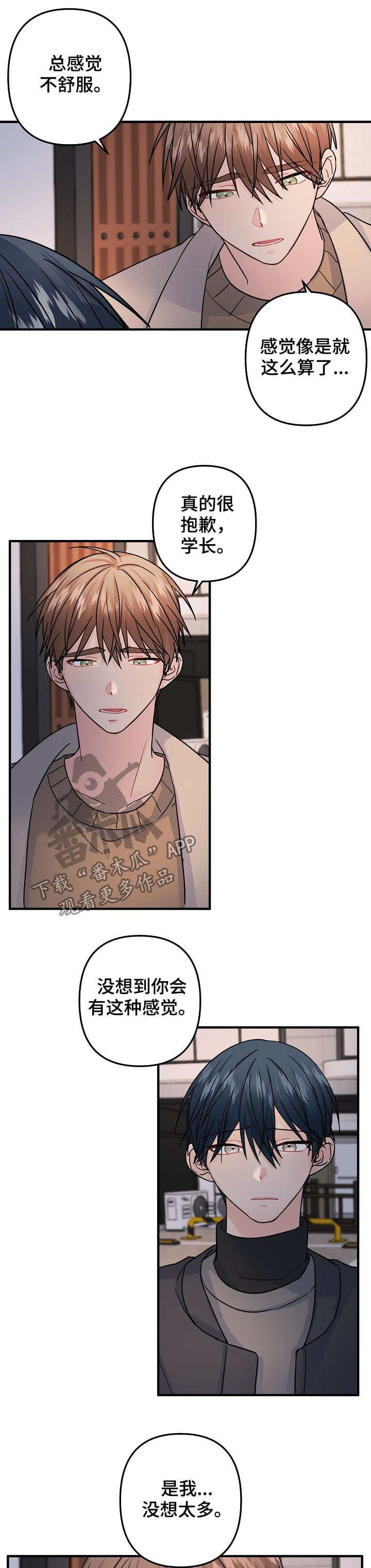 主刀医生收入多少漫画,第88章：【第二季】心乱2图