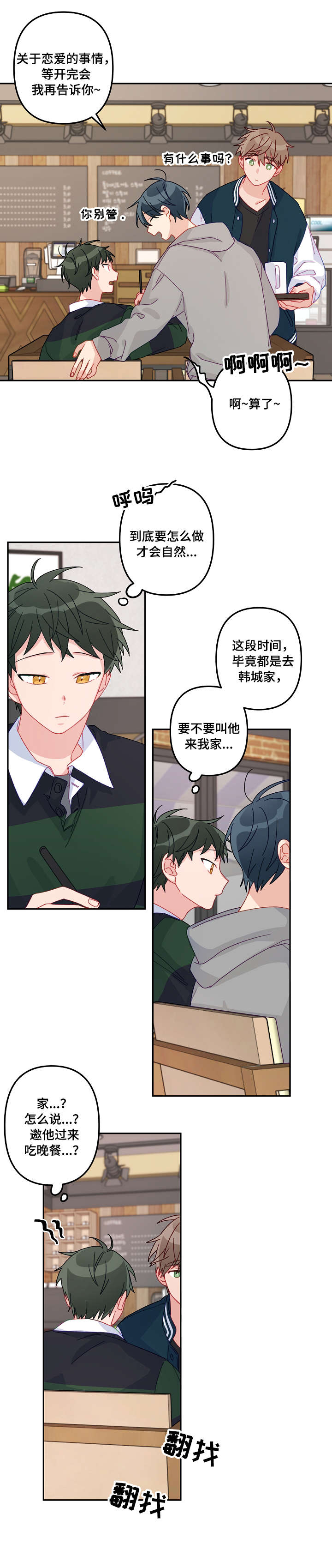 主刀医生救命漫画,第16章：老司机2图