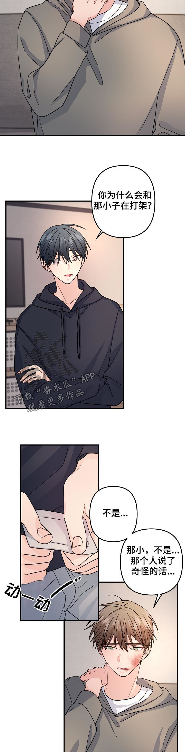 主刀医生忙吗漫画,第75章：【第二季】担心4图