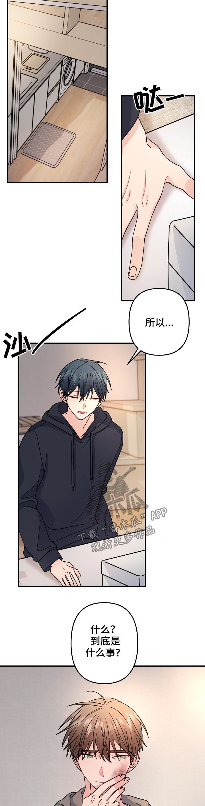 主刀医生忙吗漫画,第75章：【第二季】担心3图