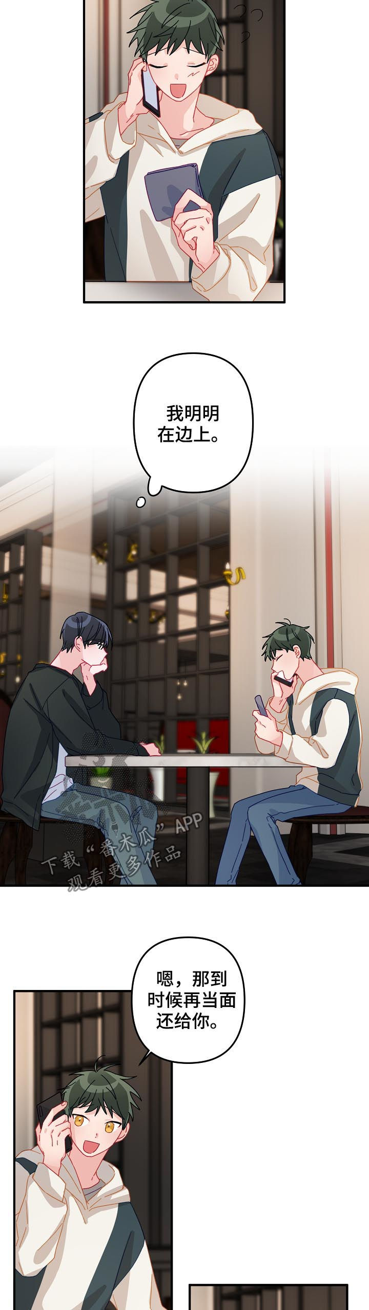主刀医生原视频漫画,第26章：吃醋4图