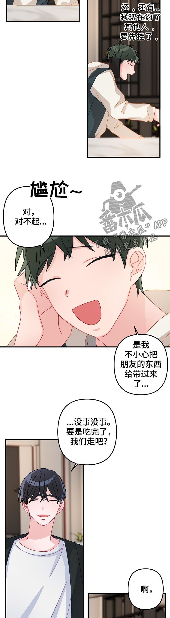 主刀医生原视频漫画,第26章：吃醋5图