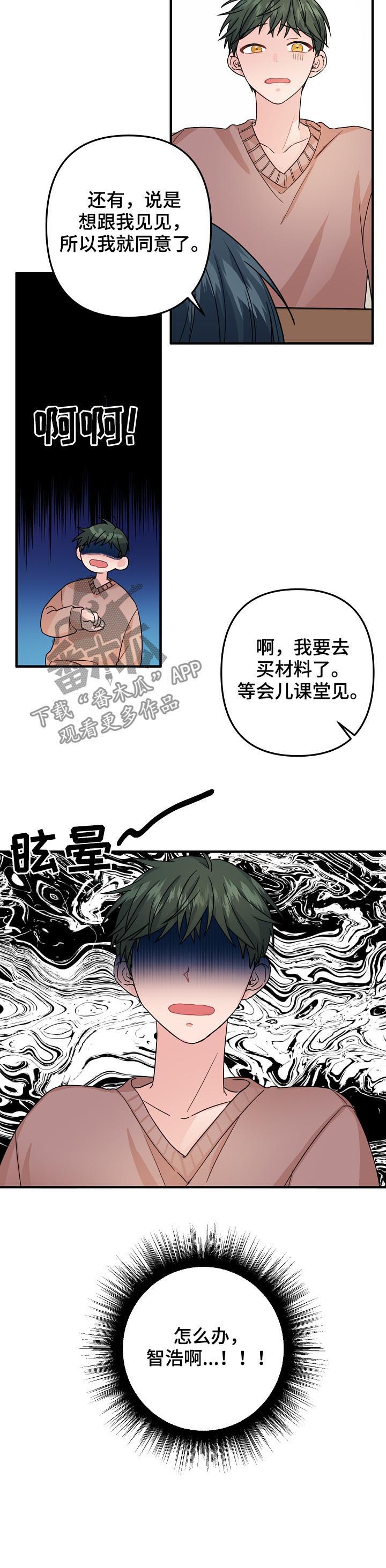 主刀医生患艾滋病漫画,第69章：【第二季】紧急状态4图