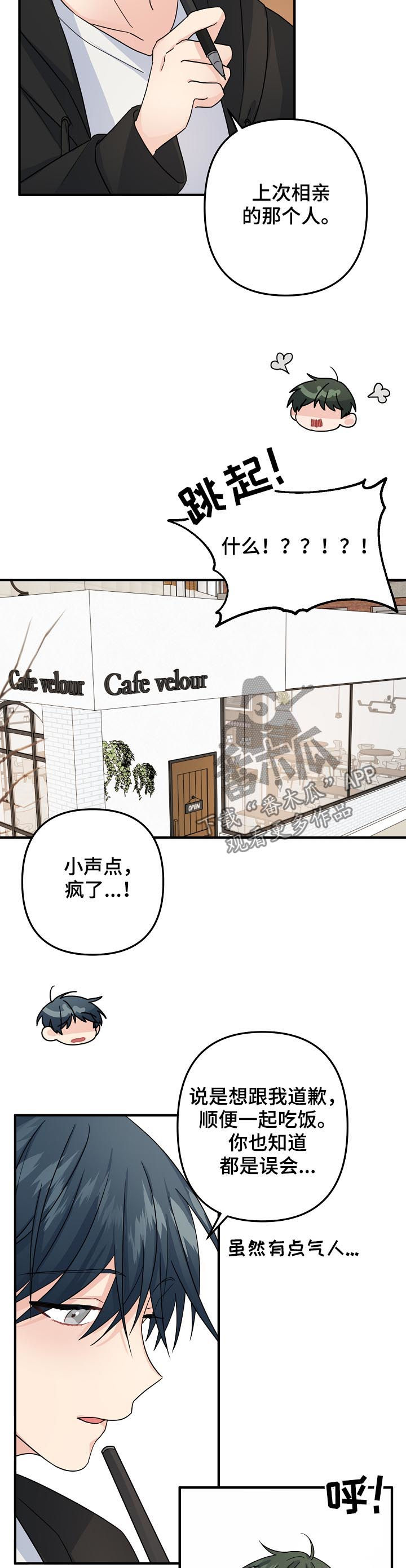 主刀医生患艾滋病漫画,第69章：【第二季】紧急状态3图