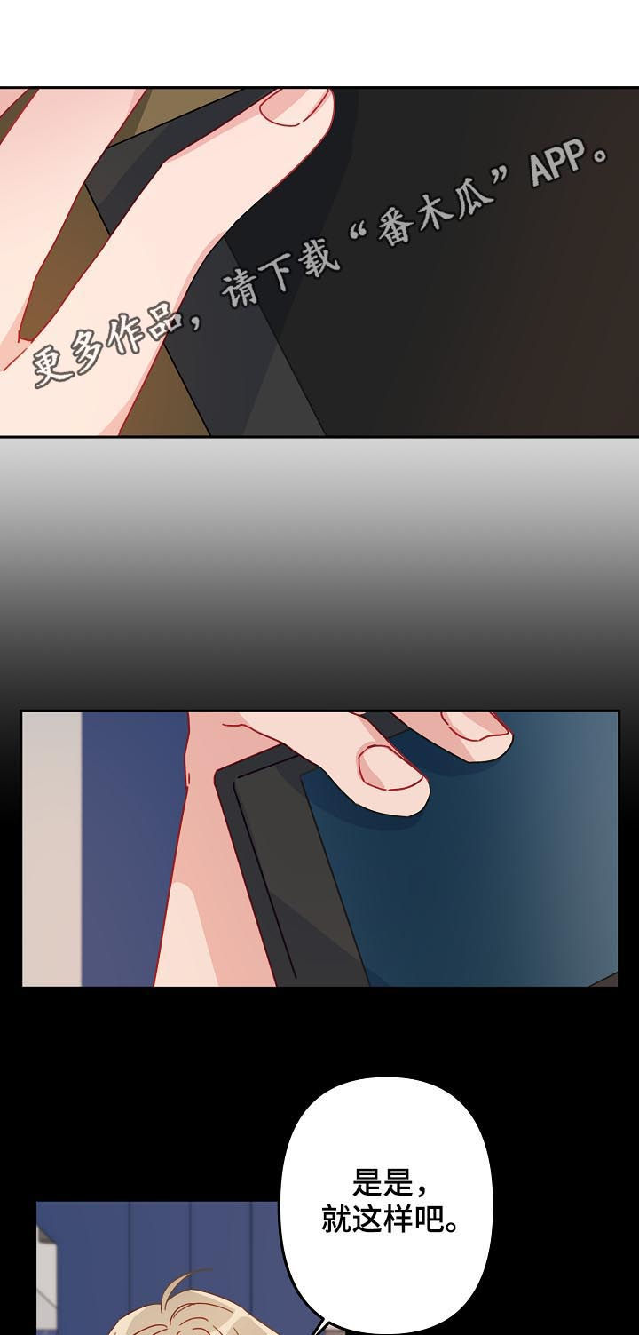 主刀医生好找吗漫画,第18章：知道了1图