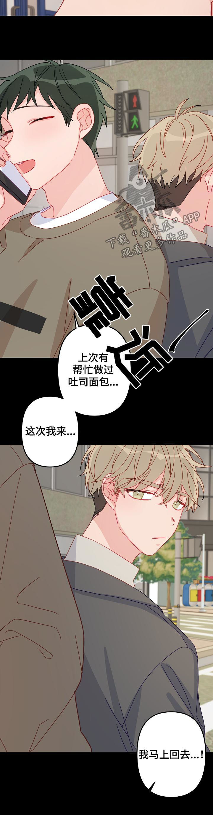 主刀医生好找吗漫画,第18章：知道了3图