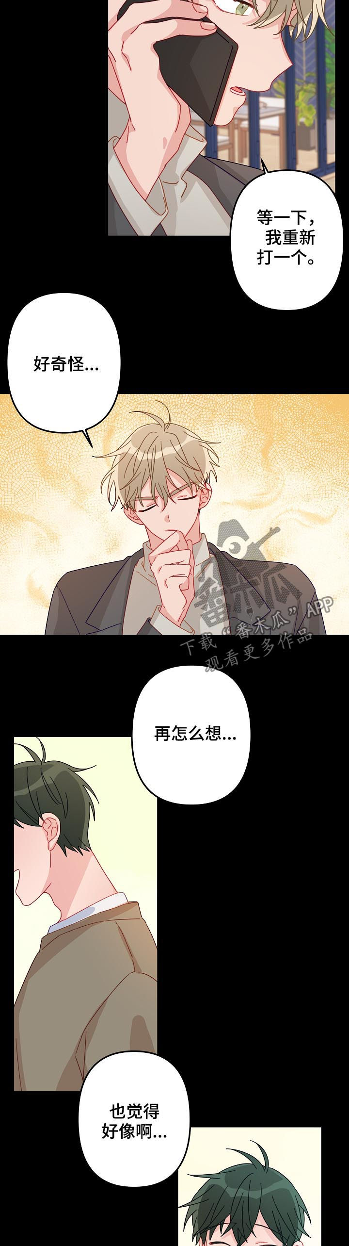 主刀医生好找吗漫画,第18章：知道了5图