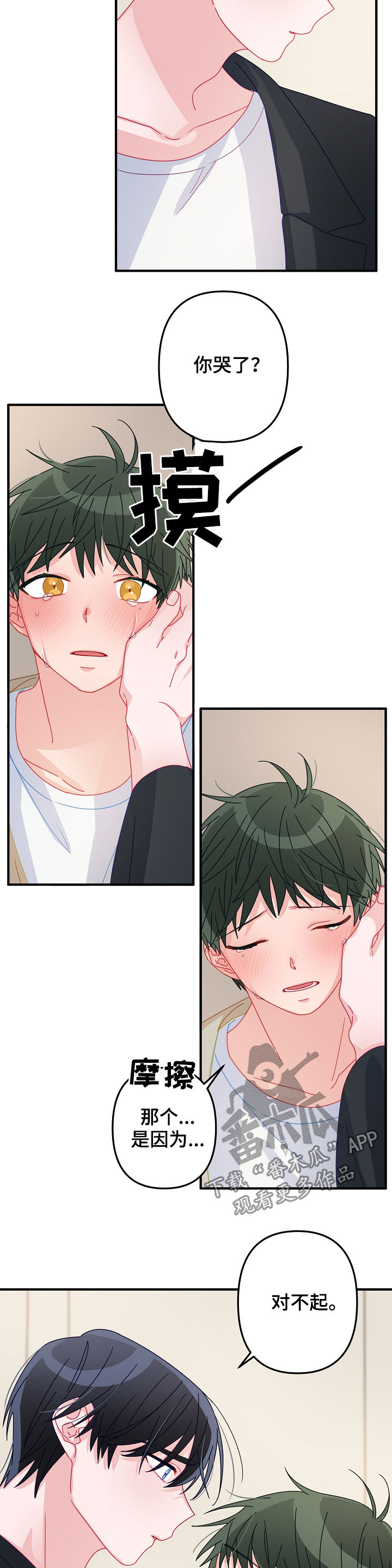 主刀医生做手术漫画,第39章：交往（第一季完结）2图