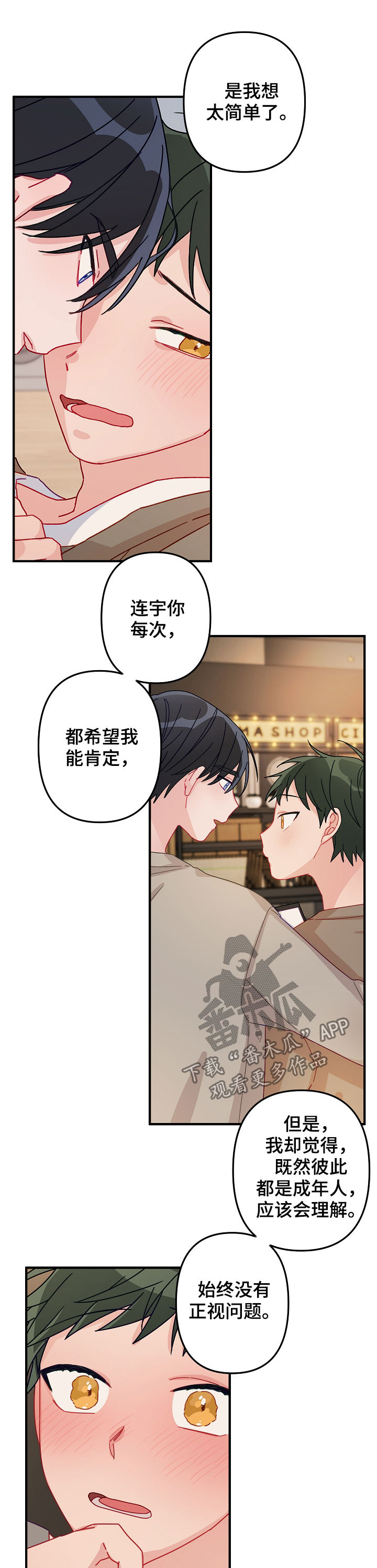 主刀医生做手术漫画,第39章：交往（第一季完结）4图