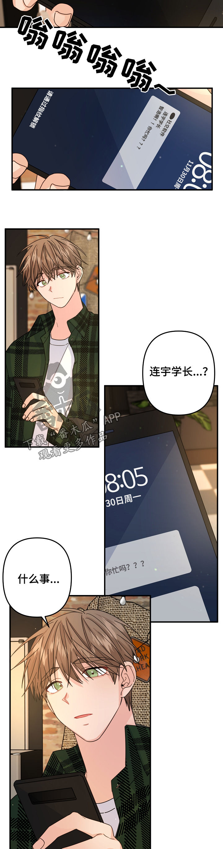 主刀医生最佳年龄漫画,第60章：【第二季】见面聊4图