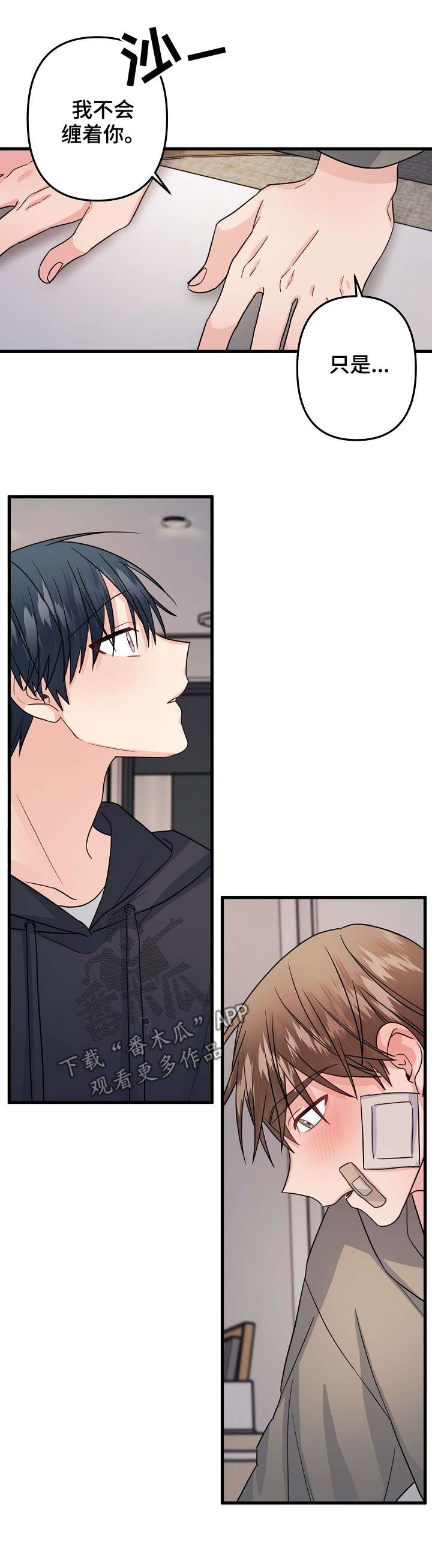 主刀医生和坐诊医生漫画,第78章：【第二季】多看看我2图