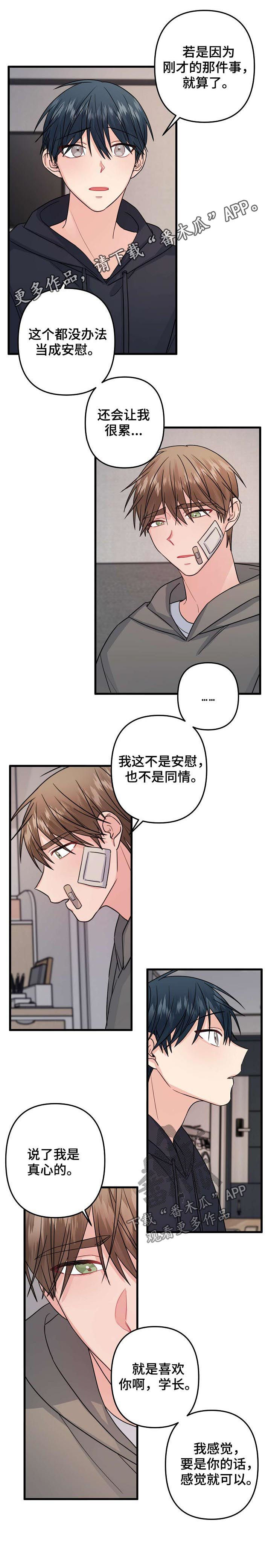 主刀医生和坐诊医生漫画,第78章：【第二季】多看看我1图