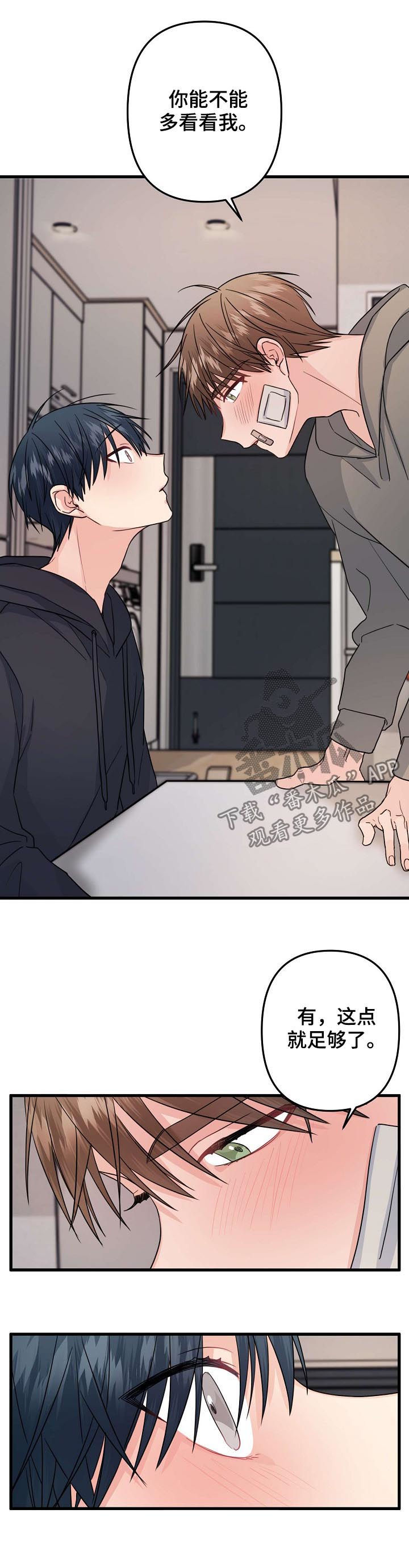 主刀医生和坐诊医生漫画,第78章：【第二季】多看看我3图