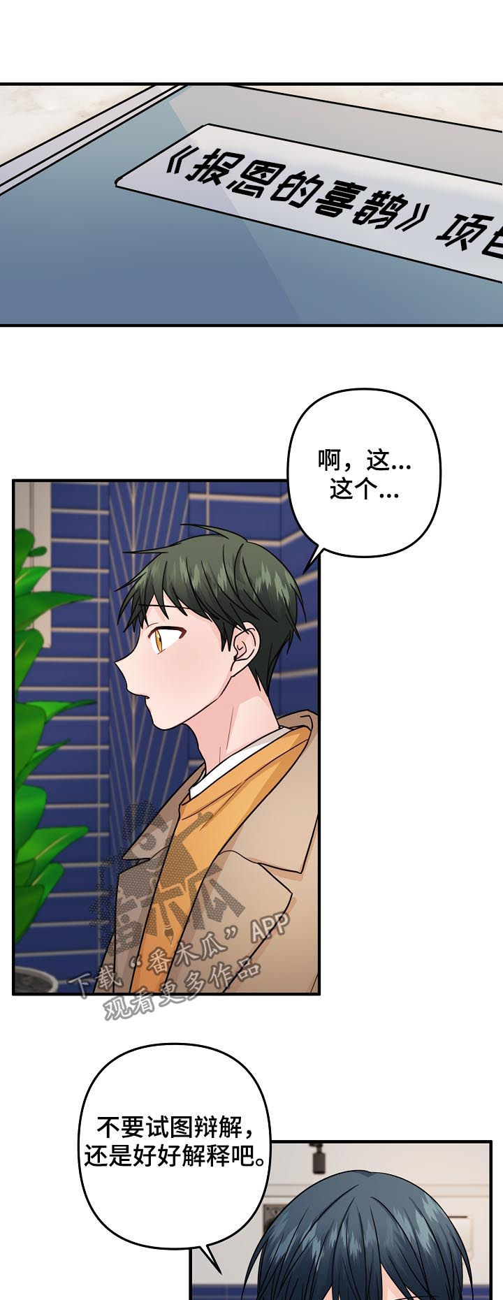 主刀医生好找吗漫画,第85章：【第二季】解释2图