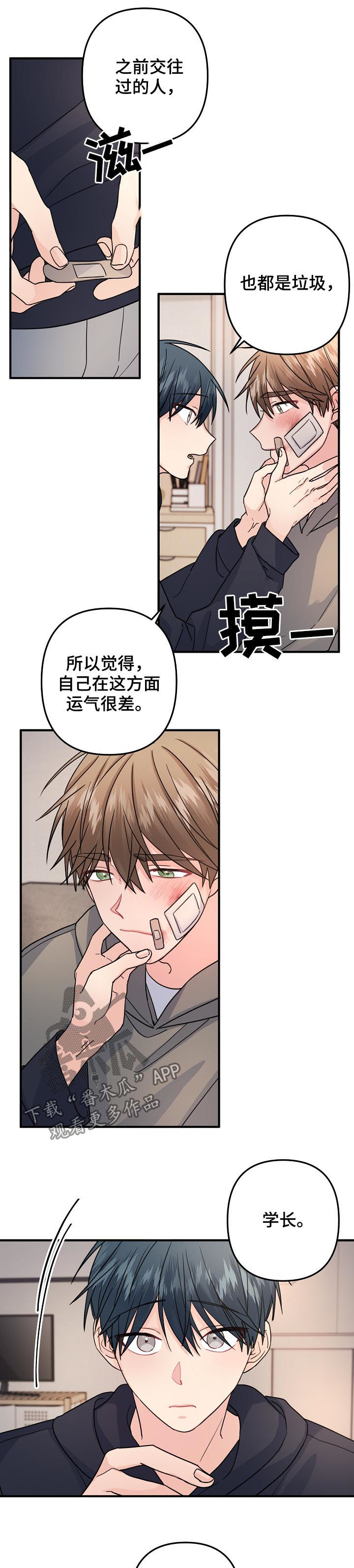 主刀医生是我前男友漫画,第76章：【第二季】能不能选我3图
