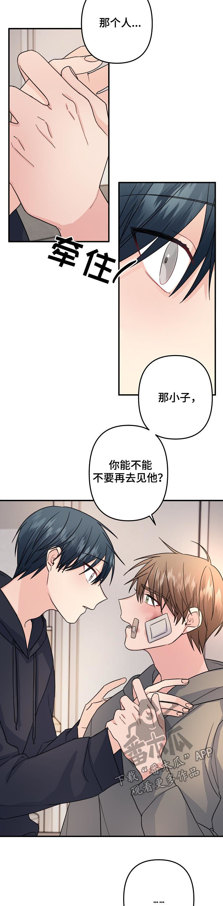 主刀医生是我前男友漫画,第76章：【第二季】能不能选我4图