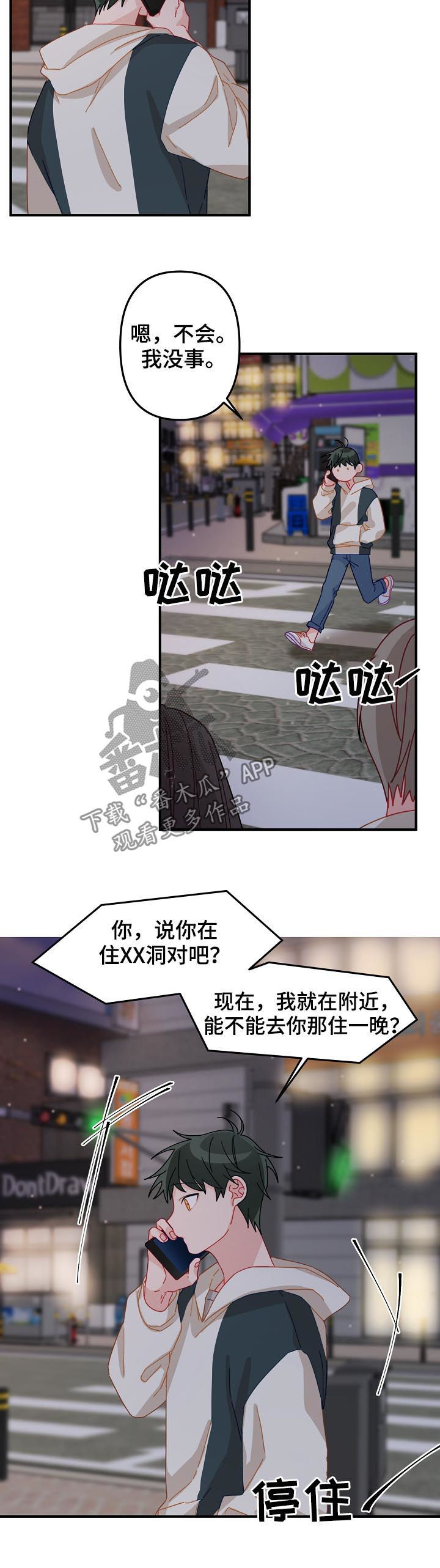 主刀医生和主治医生的区别漫画,第30章：借宿4图