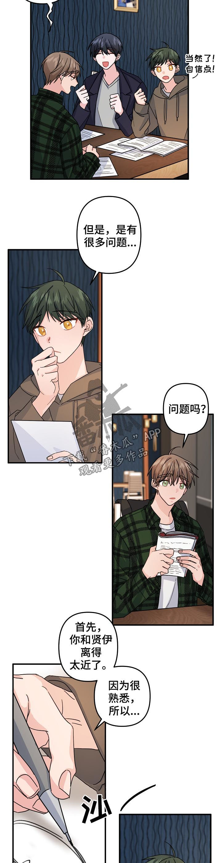 主刀医生搞笑视频大全漫画,第63章：【第二季】作战开始4图