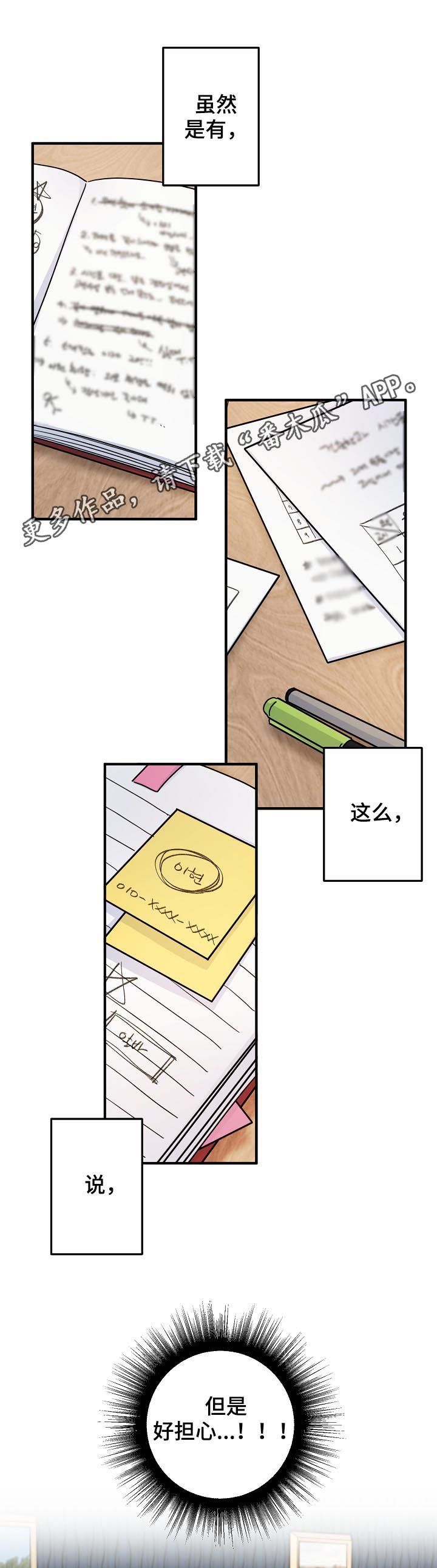 主刀医生搞笑视频大全漫画,第63章：【第二季】作战开始1图